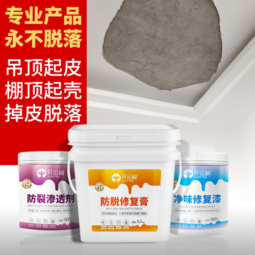 开运树补墙膏粘接力强不脱落防潮