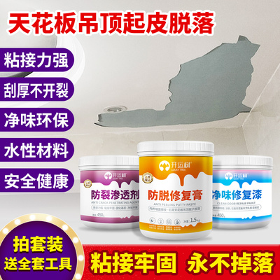石膏板吊顶起皮脱落补墙膏白色墙面修补修复翻新家用防水防潮腻子