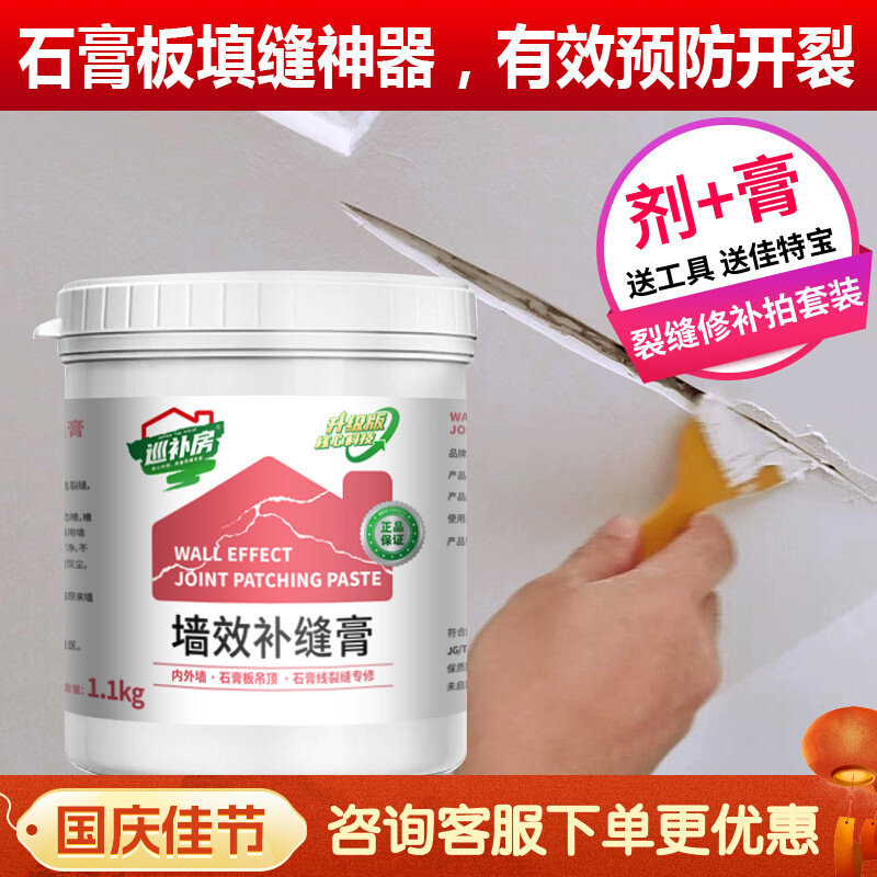乳胶漆补缝膏石膏板填缝吊顶裂缝修补白色墙体修复神器防裂腻子膏
