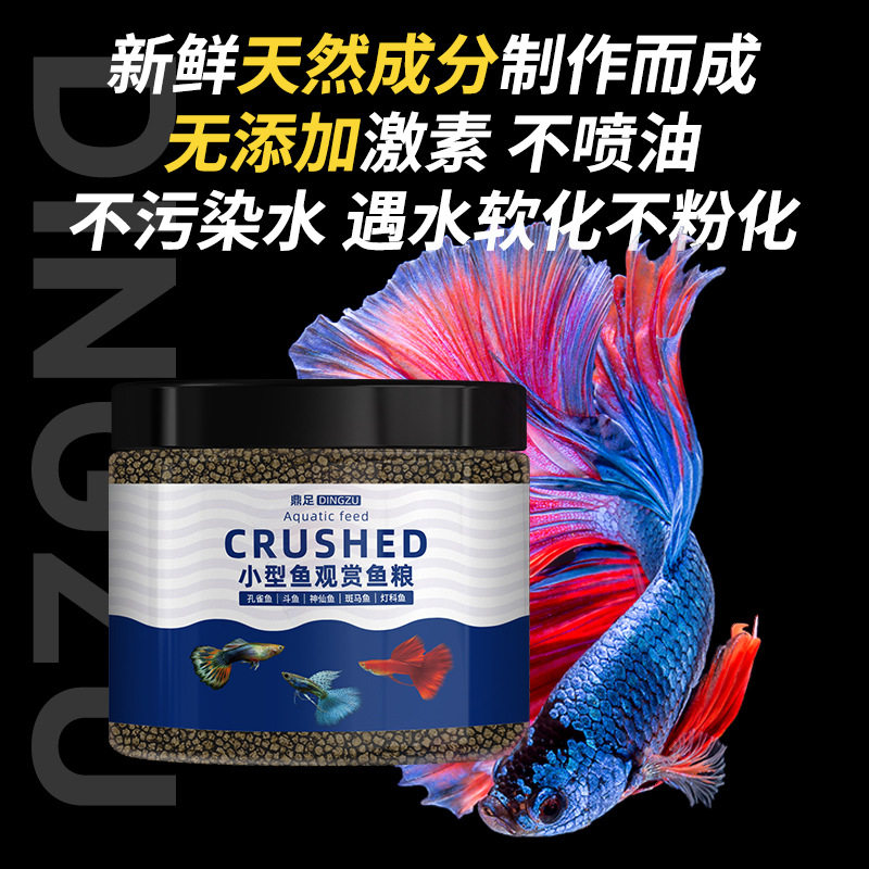 孔雀鱼斗鱼鱼饲料热带鱼灯科鱼观赏鱼上浮鱼食微粒鱼粮小颗粒