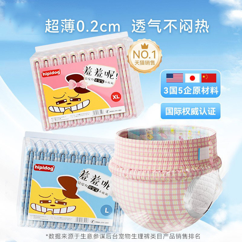 红蓝格宠物纸尿裤小狗狗生理裤母狗卫生巾安全内裤公狗尿片尿不湿