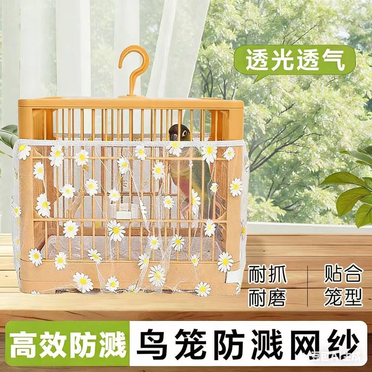 跨境鸟笼网纱罩防溅防撒网罩亚马逊鹦鹉笼子防飞羽防尘透明网罩