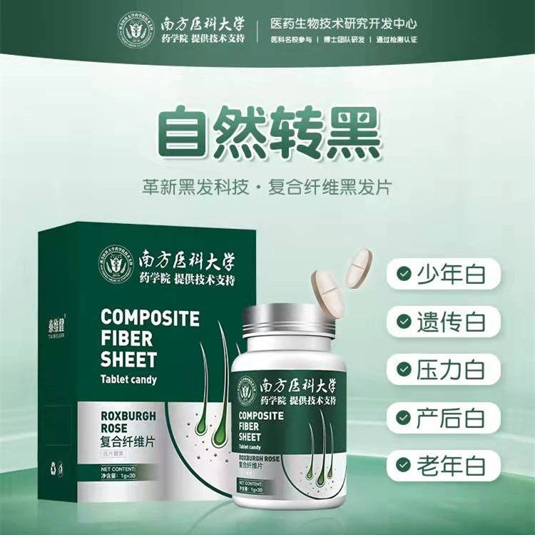 南方医科大学复合纤维片