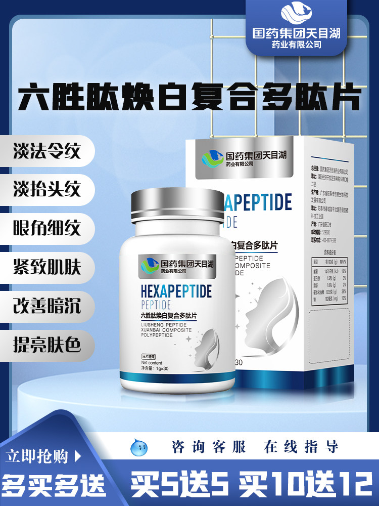 六胜肽淡化法令纹提拉紧致