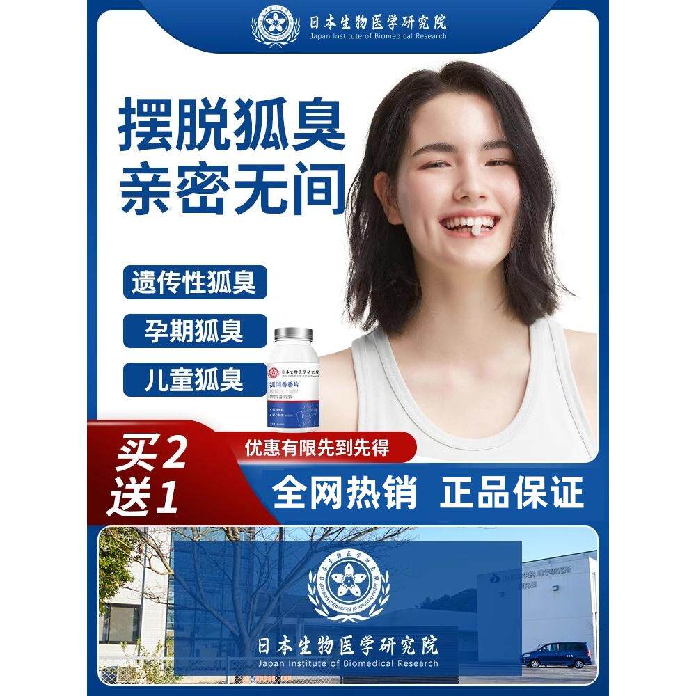 【爆款热卖】日本生物男女遗传腋臭多汗减少汗味体味清香每天