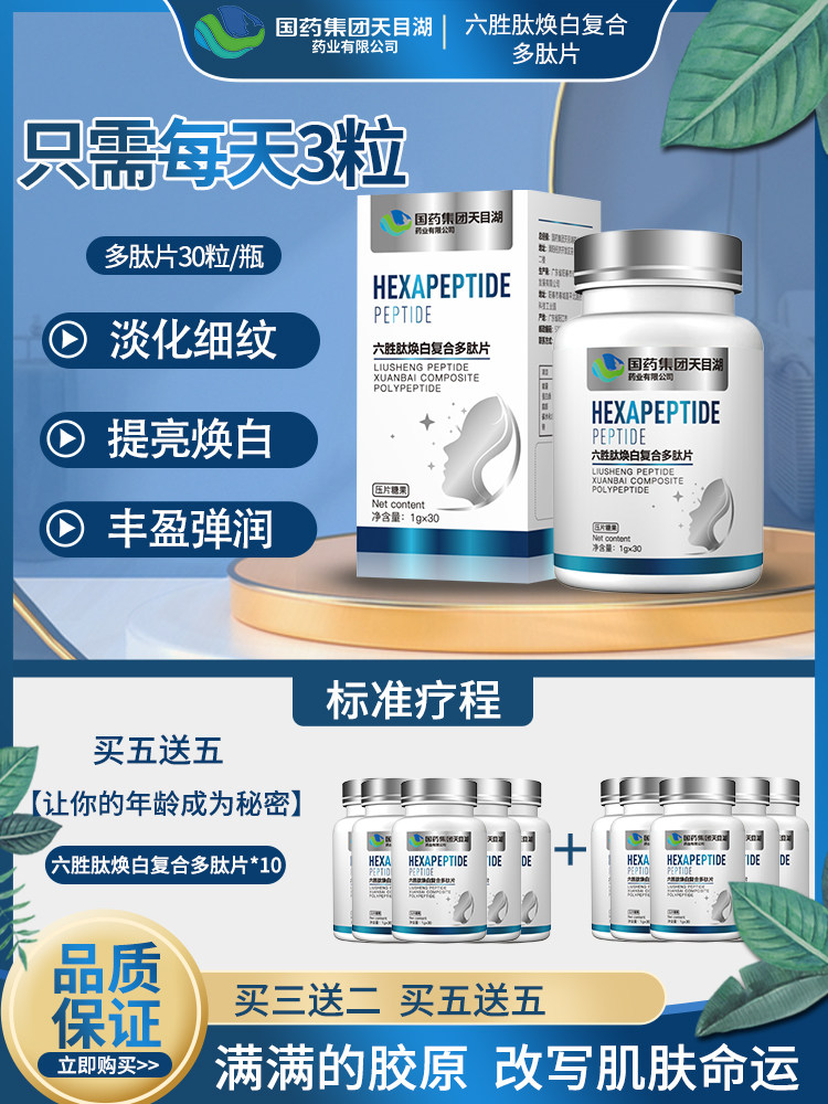 国药专研六胜肽专利技术