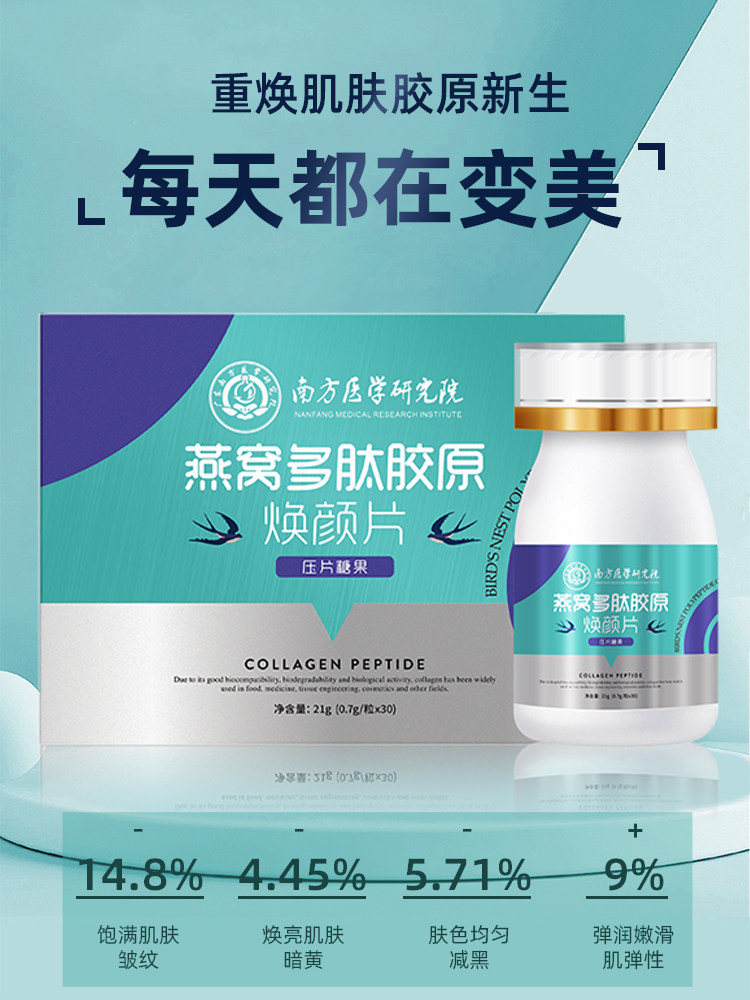 【南方医科研发】美白丸 全身提亮美颜去黄黑胶原蛋白