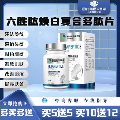 胶原蛋白六胜肽国药研发