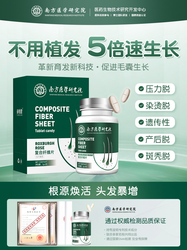 【南方医学研究院】防脱-增发-密发-头发自然生长速度变密变多