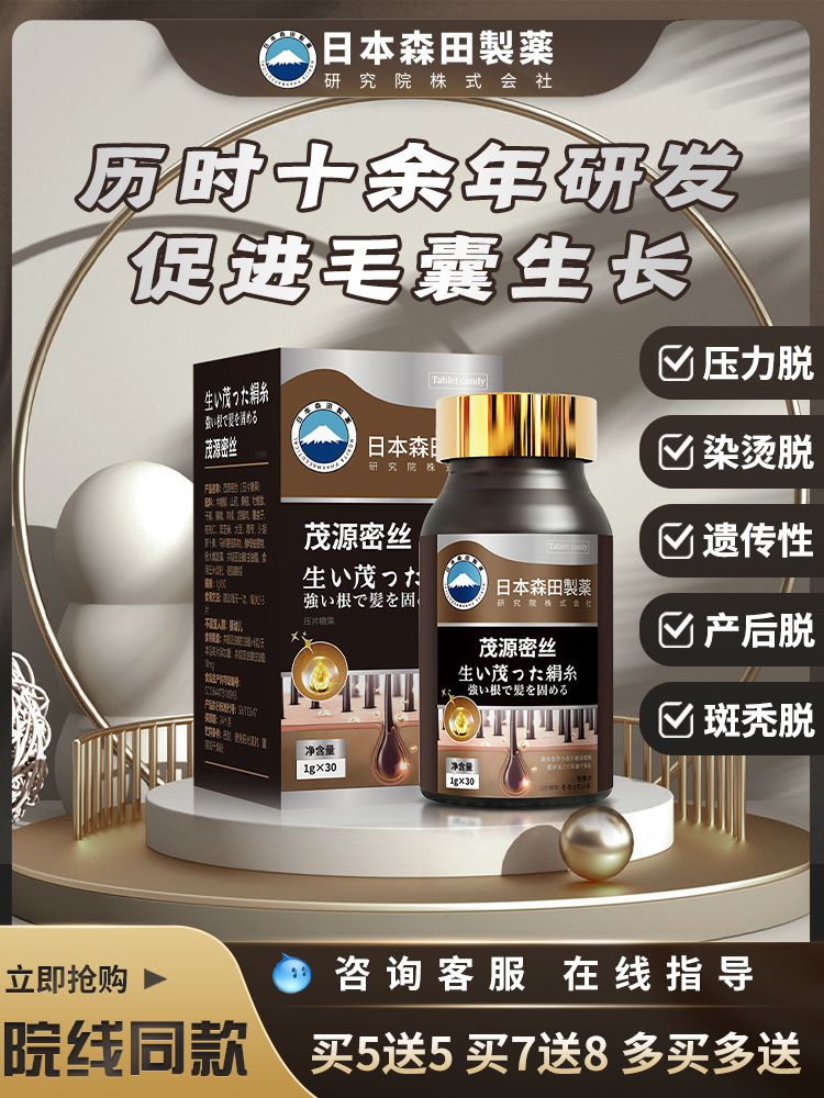 日本森田制药专研防脱育发