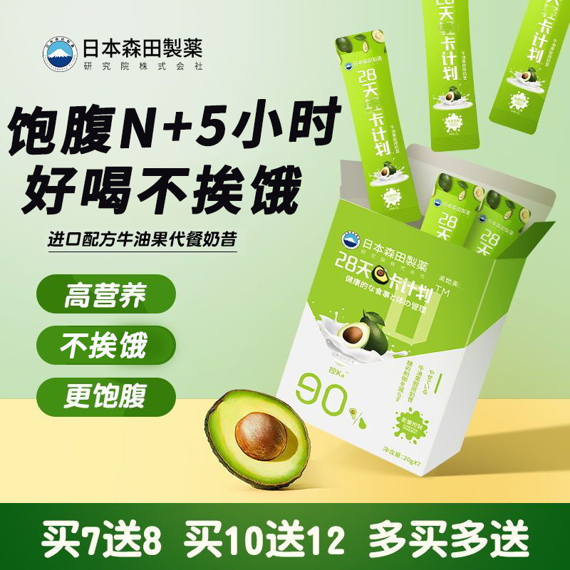 活奶昔营养代餐28天女神计划