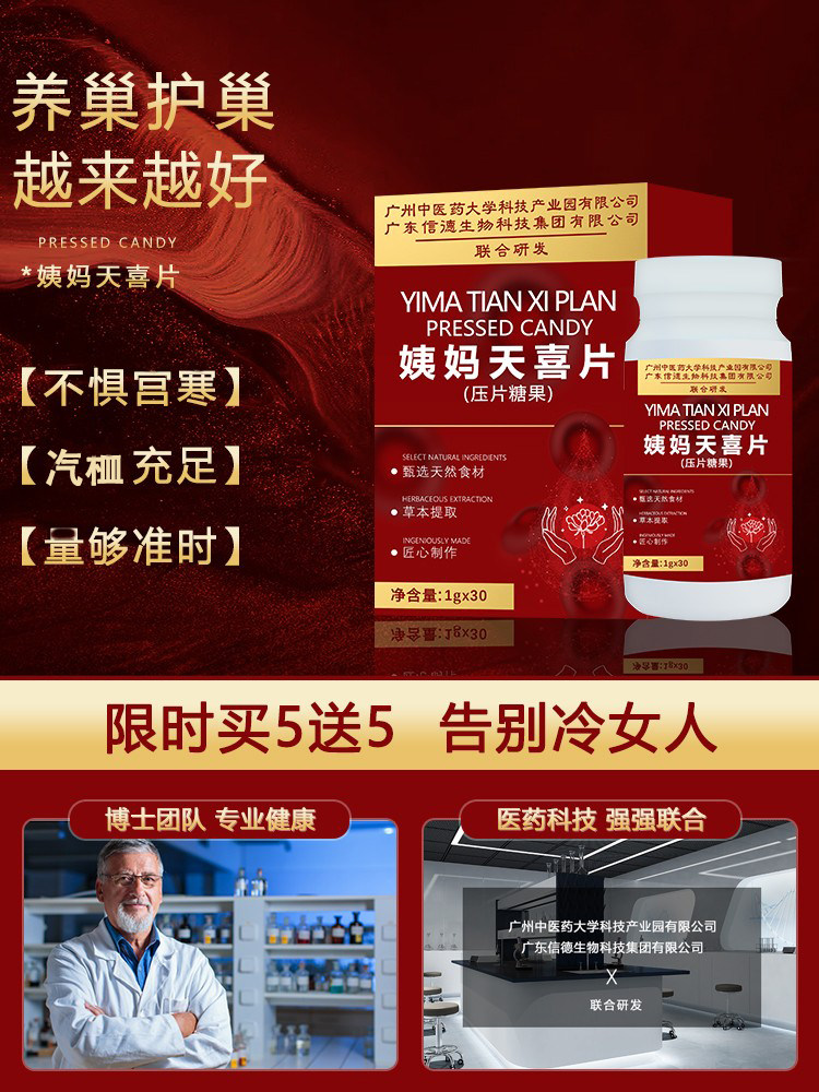 廣州中醫藥大学女性滋养