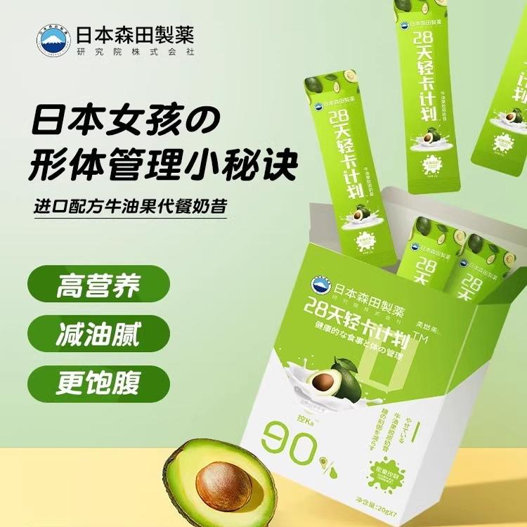 【日本森田制药】 饱腹控卡代餐牛油果奶昔 营养代餐饱腹代餐食品