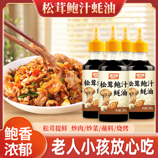 波比跳松茸鲍汁蚝油烹饪蘸料烧烤炒菜炒肉腌制拌馅凉拌家用提鲜