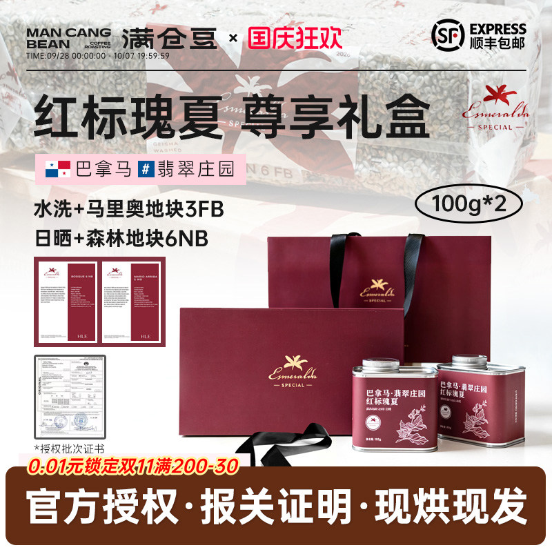 满仓豆翡翠庄园红标瑰夏礼盒