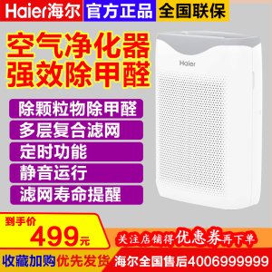 海尔KJ203F-HCA家用空气净化器室内除甲醛去异味层层净化正品包邮