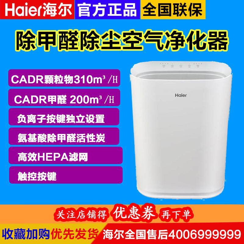海尔空气净化器家用过敏原雾霾负离子除菌除尘除味氨基酸除甲醛