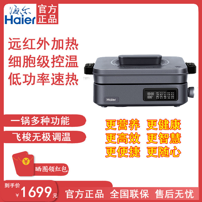 法式料理锅海尔红外线加热