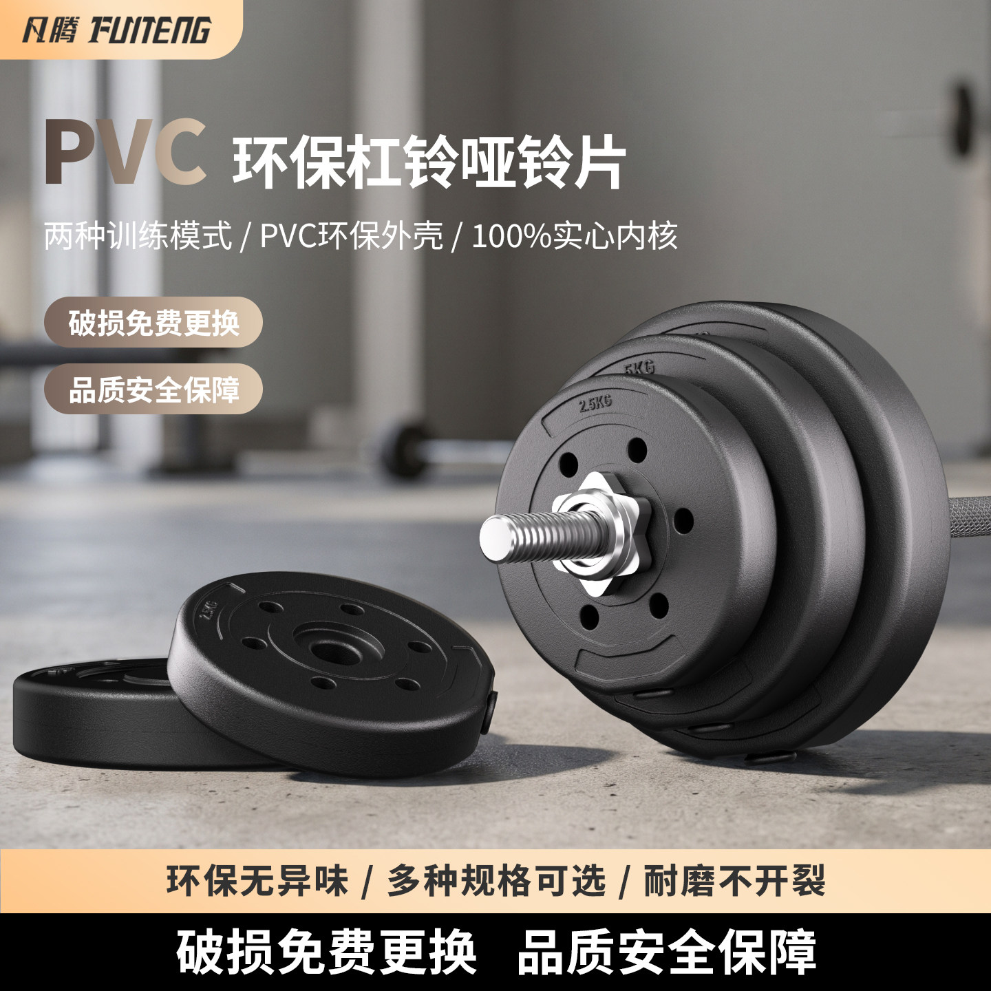 哑铃片通用5公斤20kg10公斤配重块包胶健身小孔家用环保杠铃片