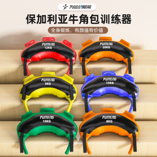 保加利亚牛角包健身训练力量体能负重深蹲翘臀器材摔跤沙袋能量包