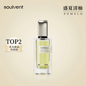 新年礼物 所闻soulvent盛夏清柚中性浓香水清爽柑橘调持久留香