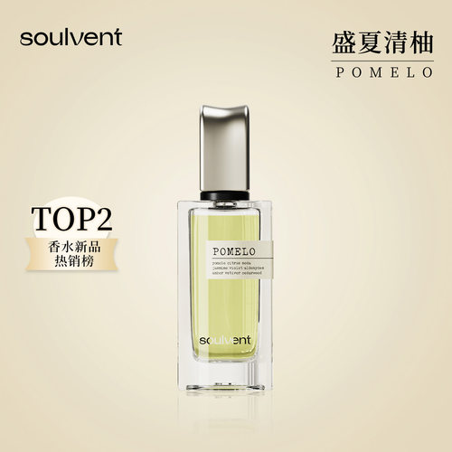 【圣诞礼物】所闻soulvent盛夏清柚中性浓香水清爽柑橘调持久留香