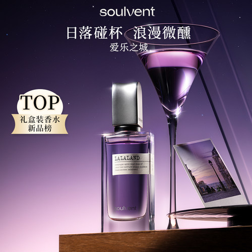 所闻soulvent瞬间香水第二季新香