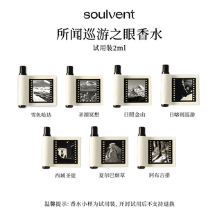 男女士香水小样木质东方香 所闻soulvent