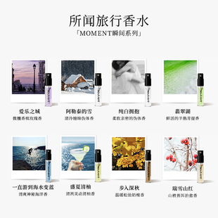 所闻soulvent男女士瞬间香水小样木质东方香试香小样套组