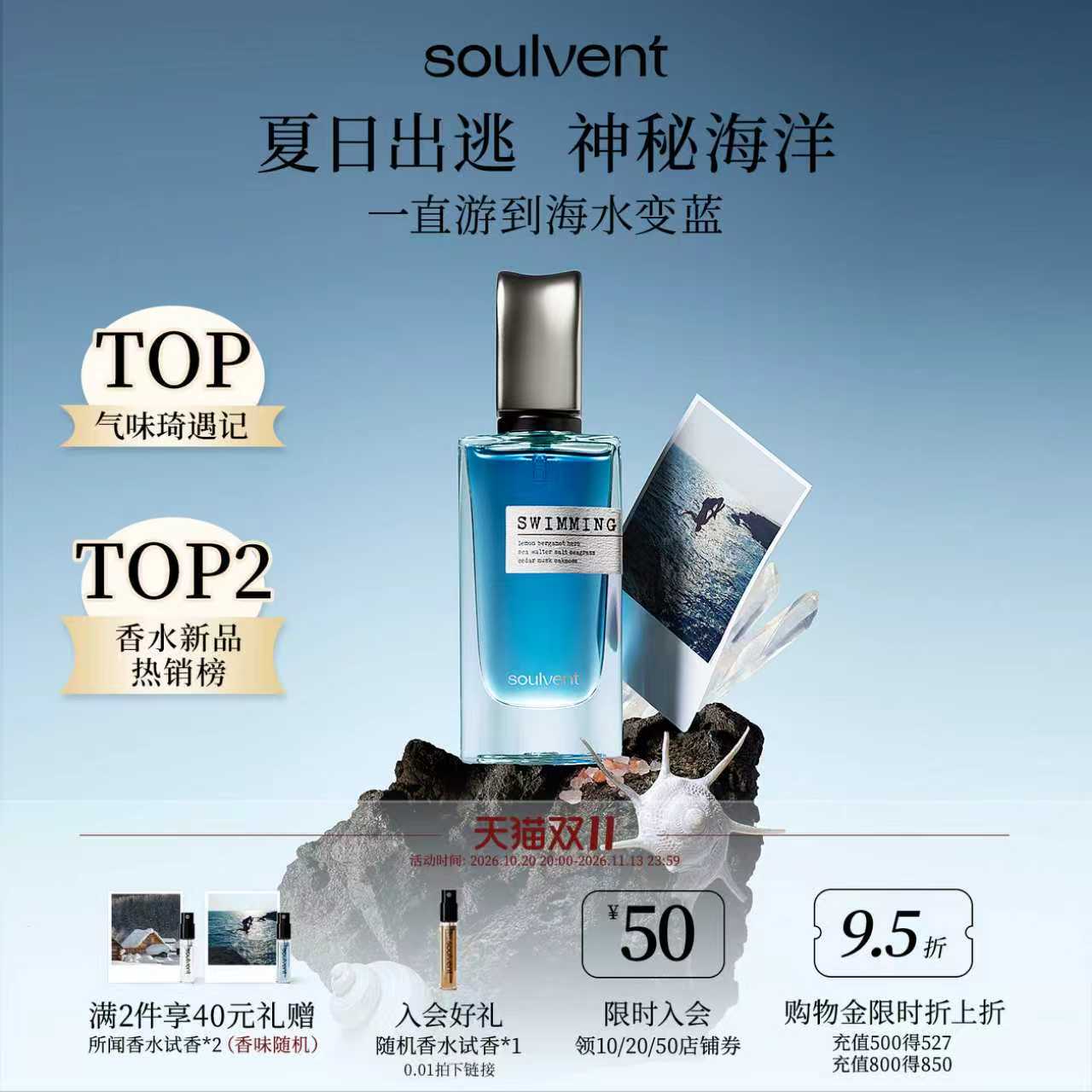 【香水新品热销榜】所闻soulvent瞬间香水中性男女士礼物海水变蓝
