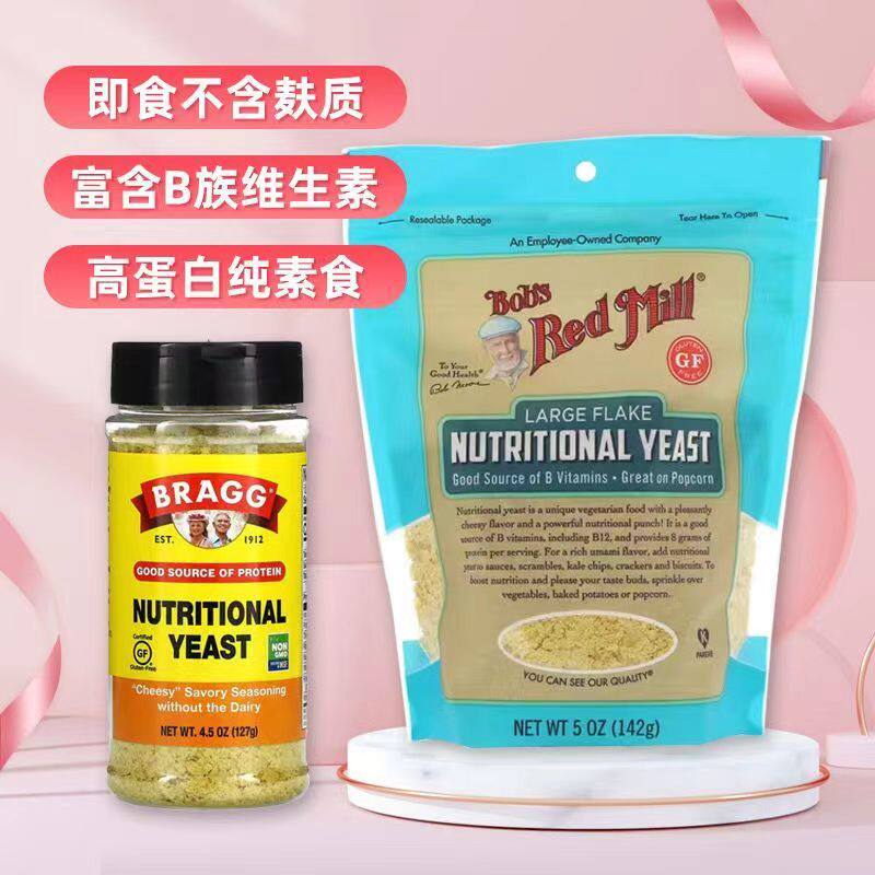 Bragg营养酵母粉素芝士维生素B族即食无麸健身孕妇适用图片