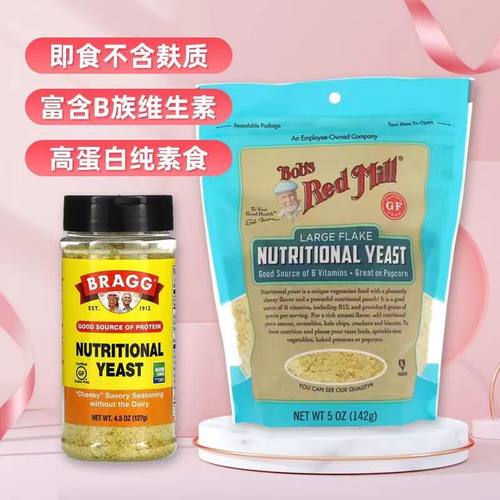 Bragg营养酵母粉素芝士维生素B族即食无麸健身孕妇适用
