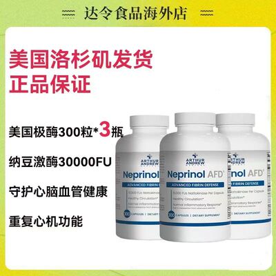 极酶进口辅酶Q10心脑保健3瓶装