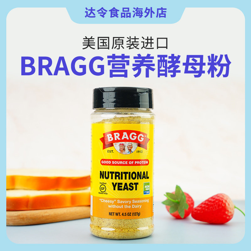 美国进口鲍勃红磨坊营养酵母粉Bragg素食芝士味维生素B族酵母粉