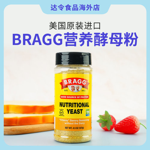 美国进口鲍勃红磨坊营养酵母粉Bragg素食芝士味维生素B族酵母粉