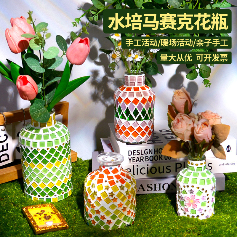 马赛克手工水培养diy花瓶手工制作材料包教师节亲子团建创意活动