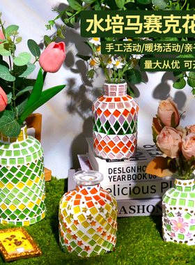 马赛克手工水培养diy花瓶手工制作材料包元三八亲子团建创意活动