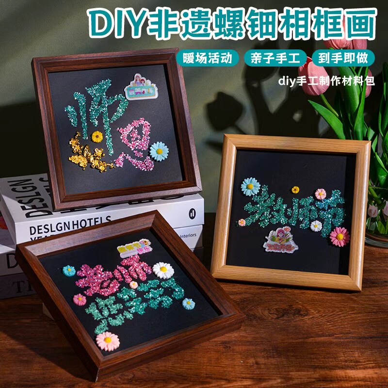 螺钿装饰画diy材料贝壳拼贴摆台团建非遗手工亲子研学活动教师节图片