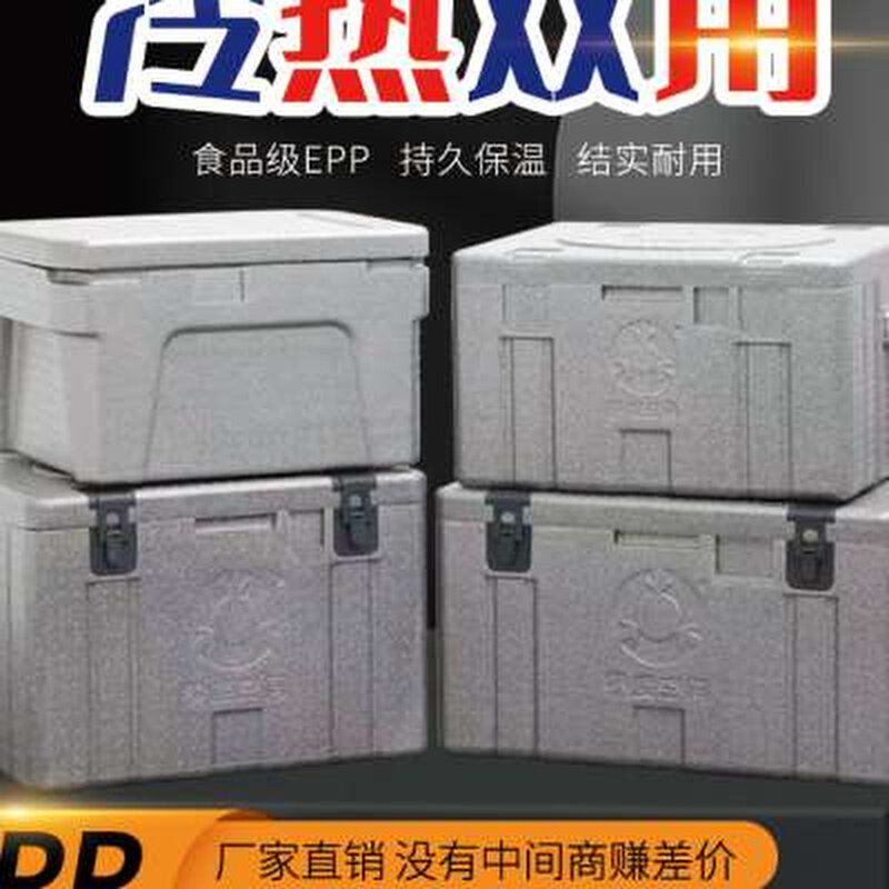 50升小容量epp泡沫箱保温箱冷链运输摆摊外卖冷藏箱食堂预制菜