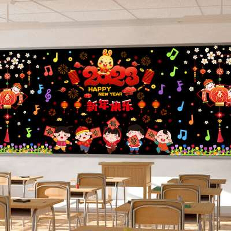 庆元旦教室黑板报装饰墙贴2023新年兔年主题墙面小学班级文化布置