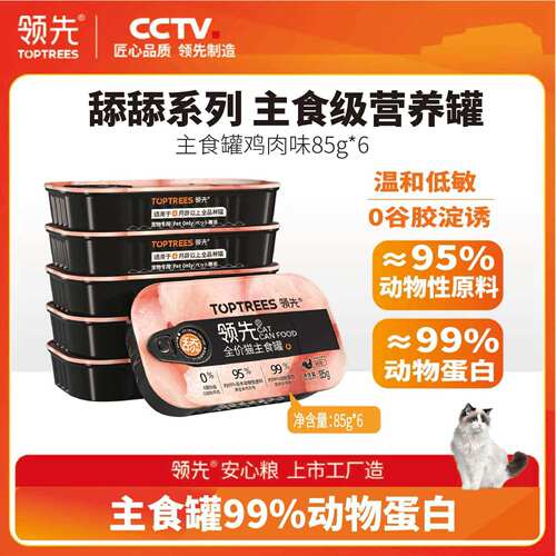 【超值补贴6罐】领先猫罐头主食罐鸡肉生骨肉全价无谷猫饭成幼猫