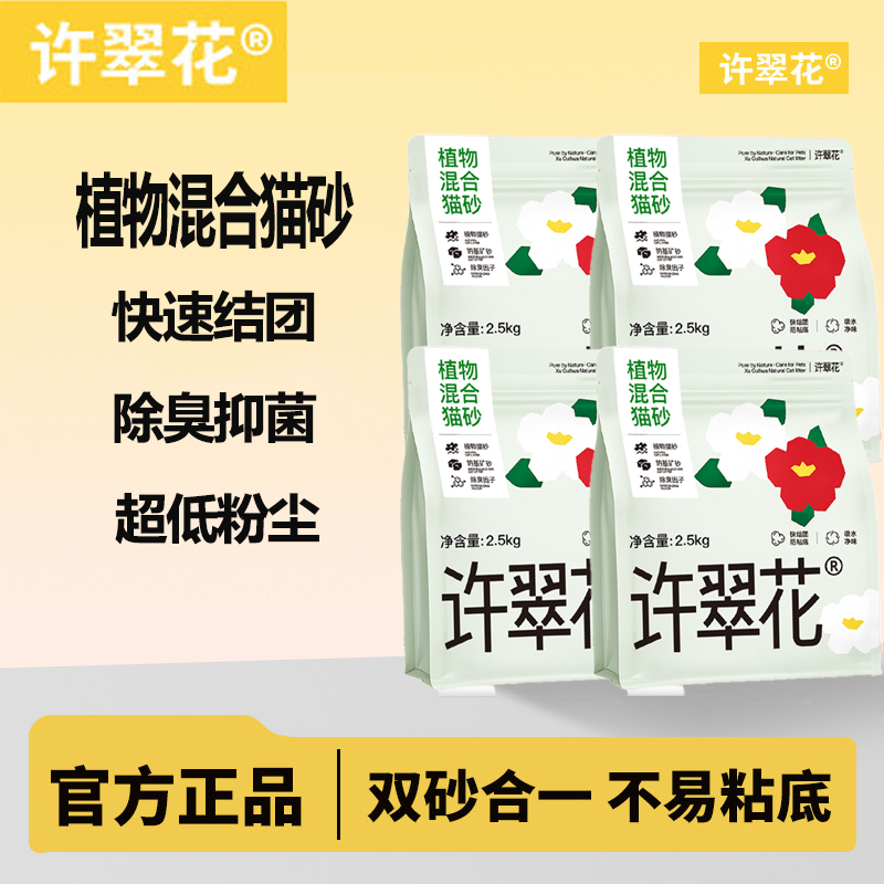 【超值4包】许翠花猫砂豆腐混合植物木薯沙除臭低尘结团不易粘底