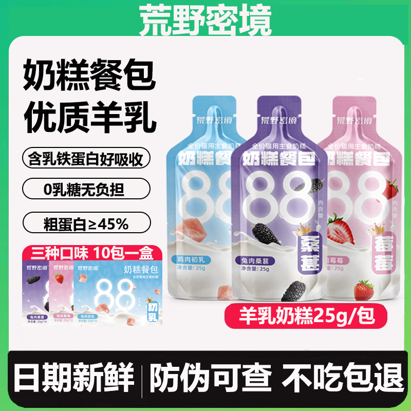 【不吃包退】荒野密境全价猫用主食奶糕餐包营养羊奶拌食酱湿粮,宠物/宠物食品及用品,猫条,淘宝优惠券,粉丝福利购,淘宝优惠卷