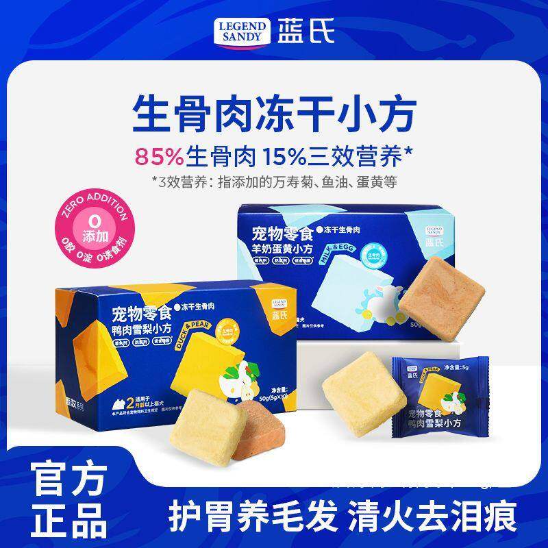 蓝氏冻干小方狗狗冻干鲜肉猫狗零食生骨肉鸡肉蛋黄美毛宠物零食,宠物/宠物食品及用品,狗冻干零食,淘宝优惠券,粉丝福利购,淘宝优惠卷