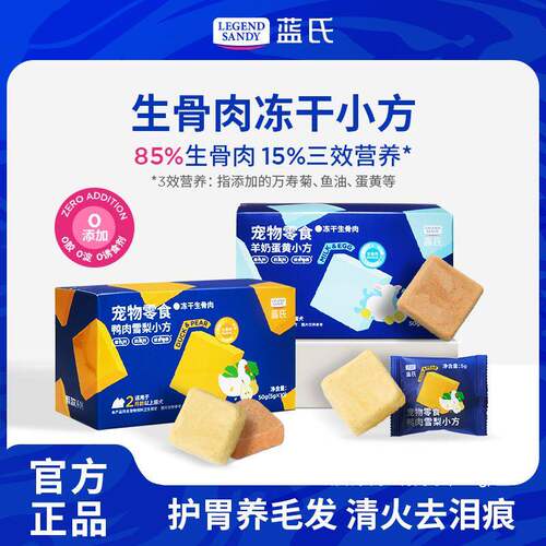 蓝氏冻干小方狗狗冻干鲜肉猫狗零食生骨肉鸡肉蛋黄美毛宠物零食