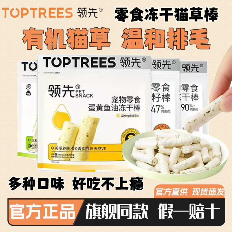 领先冻干猫草棒羊奶棒宠物磨牙棒洁齿饼干成幼猫咪零食鸡肉排毛球