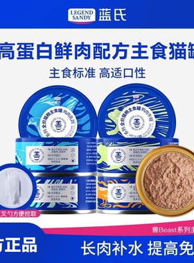 【100g×4罐】蓝氏猫罐头主食罐兽beast系列成猫幼猫湿粮猫条猫饭