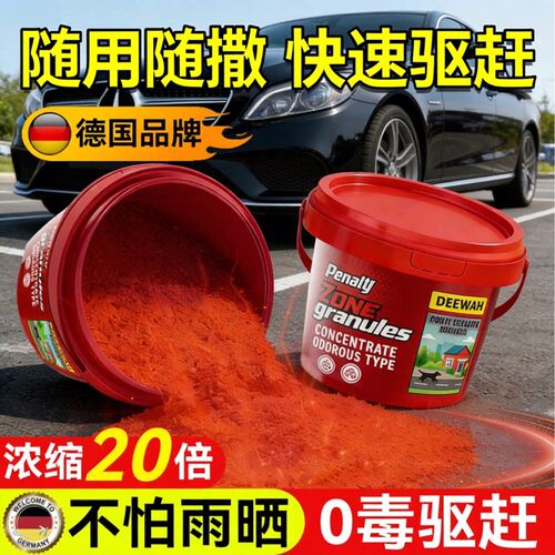 驱猫药粉神器喷雾剂室外长效强力除赶爬汽车专用禁区三轮防野猫咪