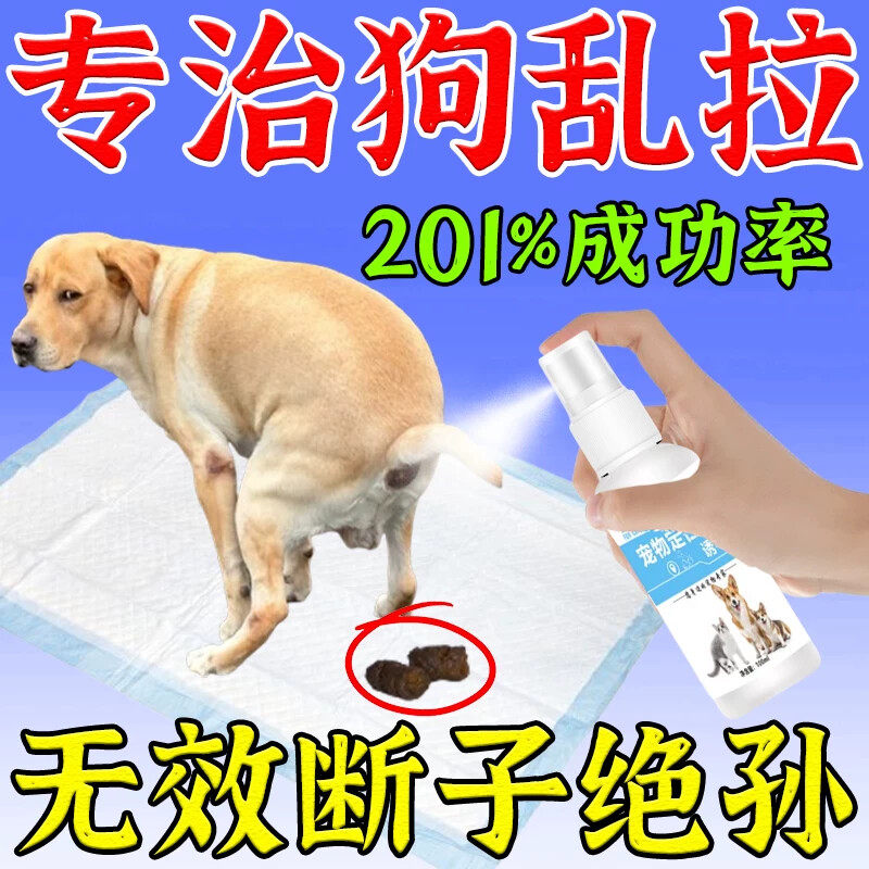 狗狗定点排便神器宠物不乱拉屎上厕所诱导剂引大小便尿垫定点训练