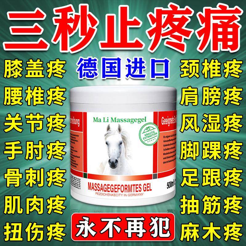 止痛特效药膏治膝盖疼痛专用颈肩腰腿关节痛神器马膏德国正品原装